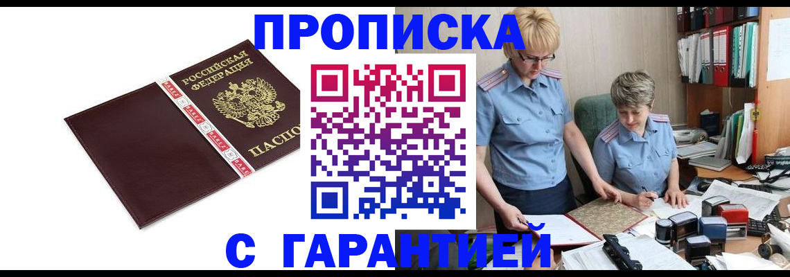 прописка в Беломорске