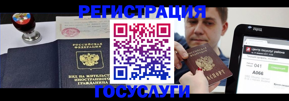 временная регистрация для школы в Беломорске