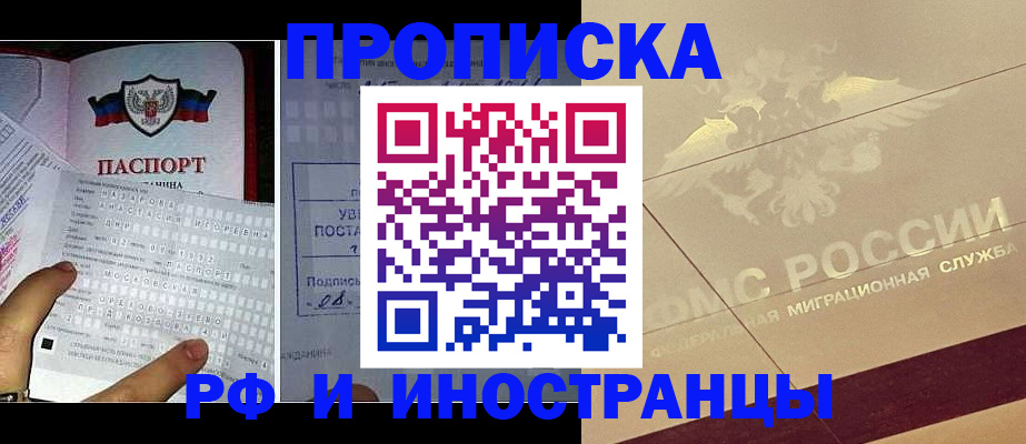 купить прописку в Беломорске