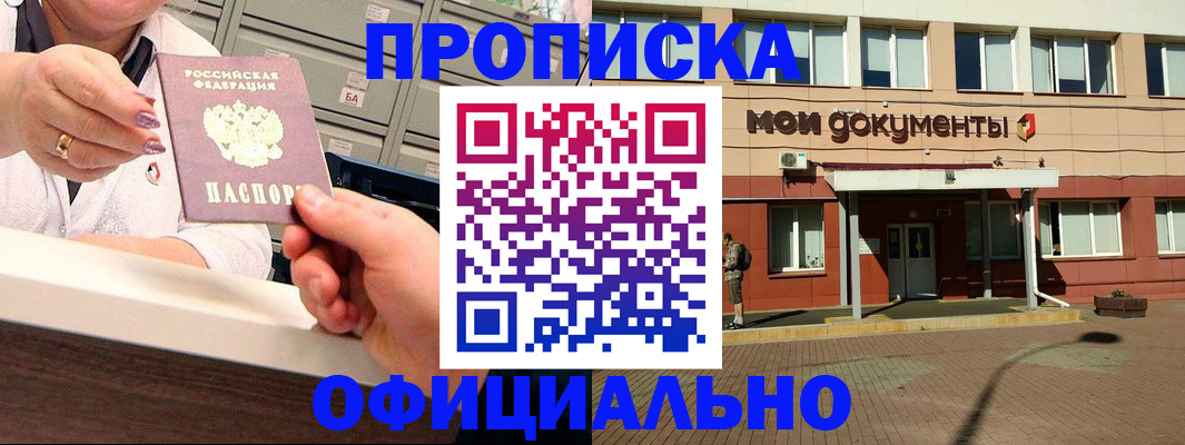 прописка для военкомата в Беломорске